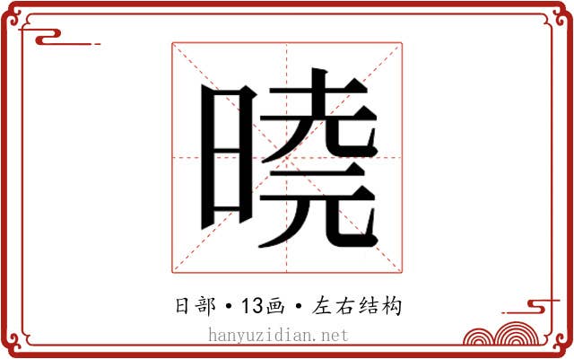 𭦩