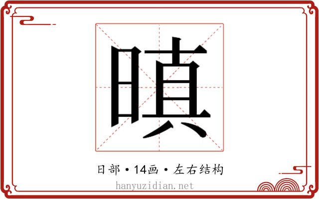 𭦬