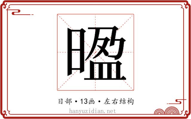 𭦻