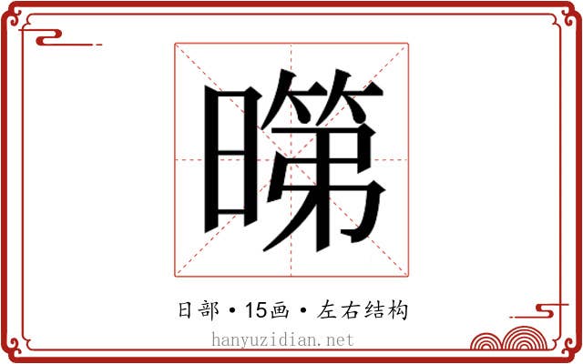 𭧞