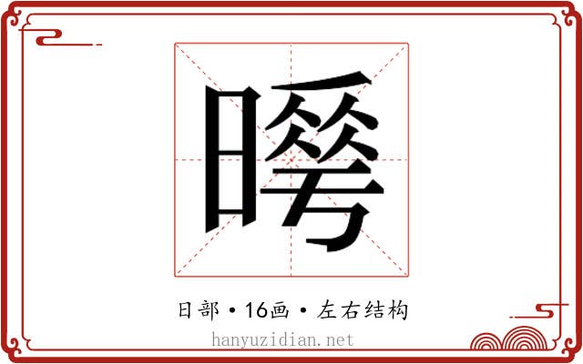 𭧮