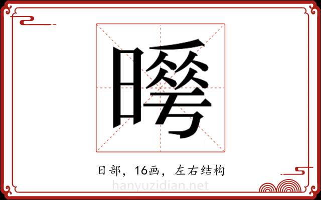 𭧮