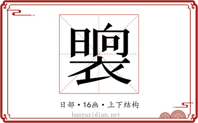𭧯