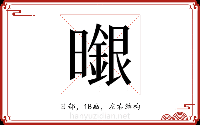 𭨆
