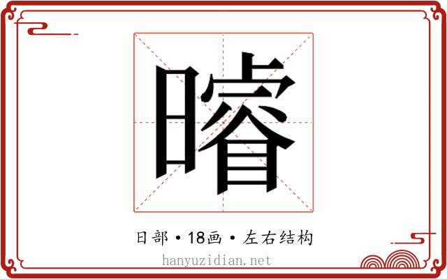 𭨈