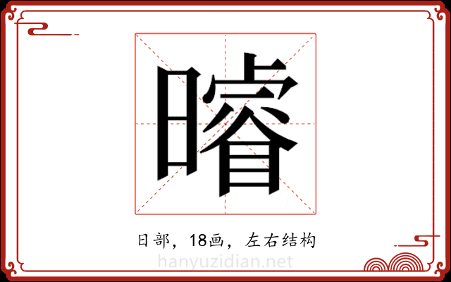 𭨈