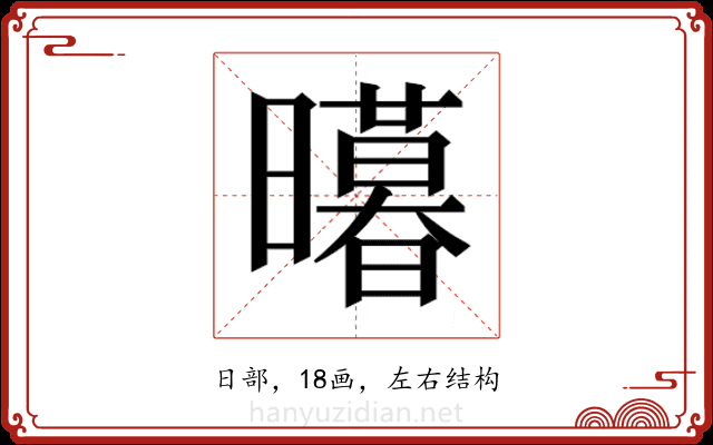 𭨊