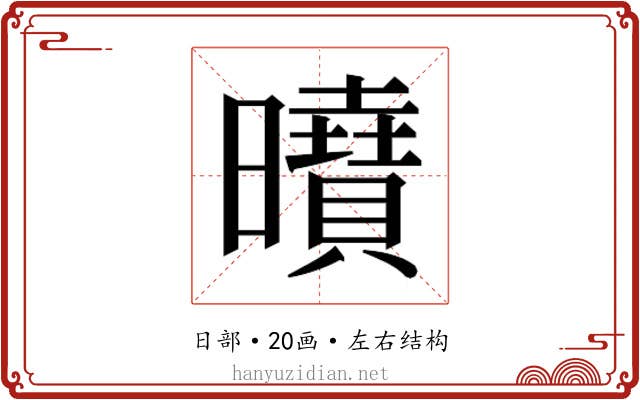 𭨍