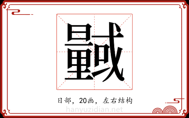 𭨎