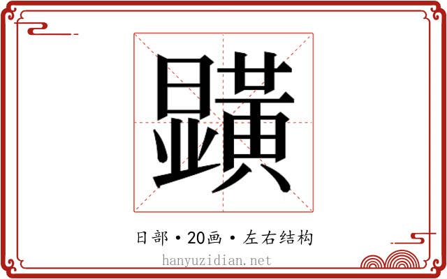 𭨏
