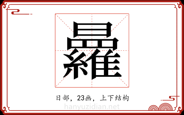 𭨒