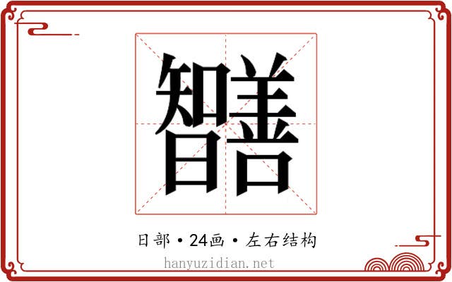 𭨔