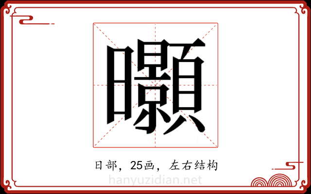 𭨖