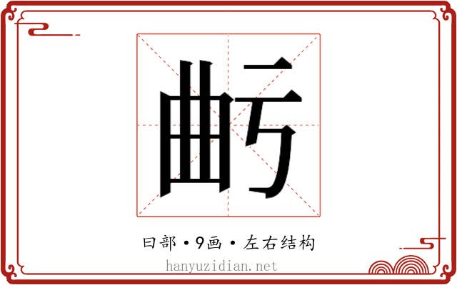 𭨙