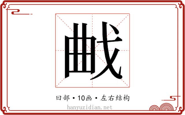 𭨜