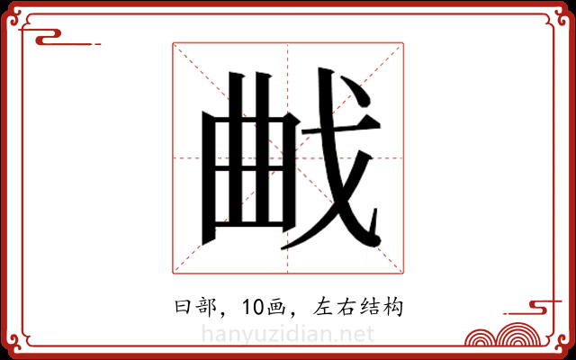 𭨜