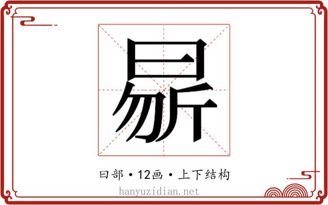 𭨝