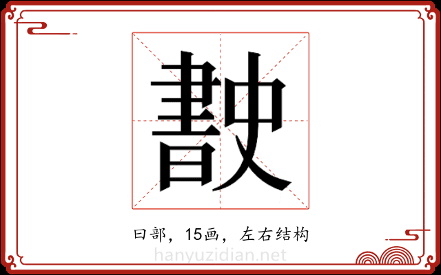 𭨡
