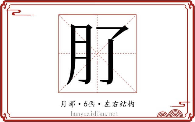 𭨥