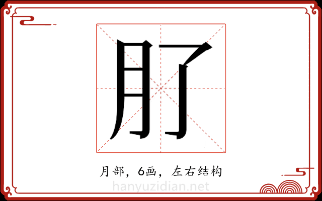 𭨥