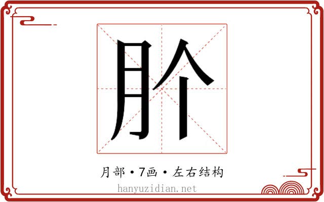 𭨦