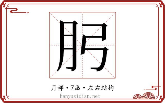 𭨧
