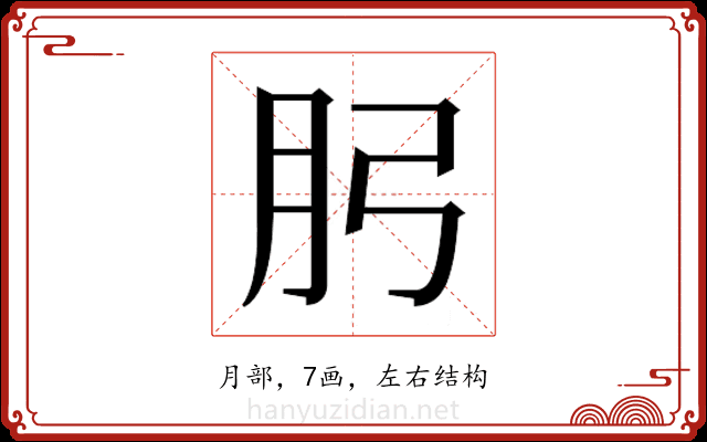 𭨧