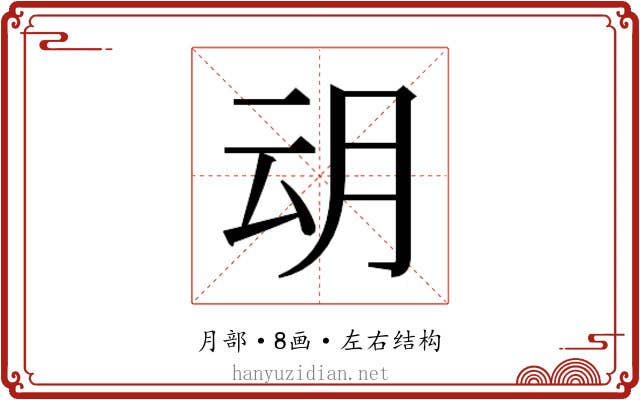 𭨨