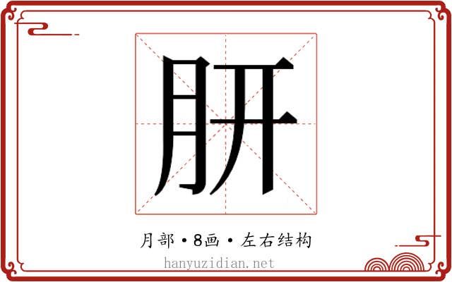 𭨩