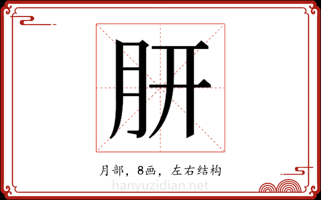 𭨩