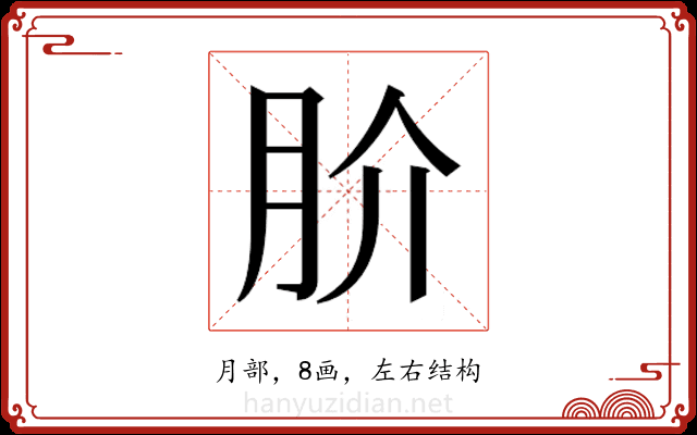 𭨫