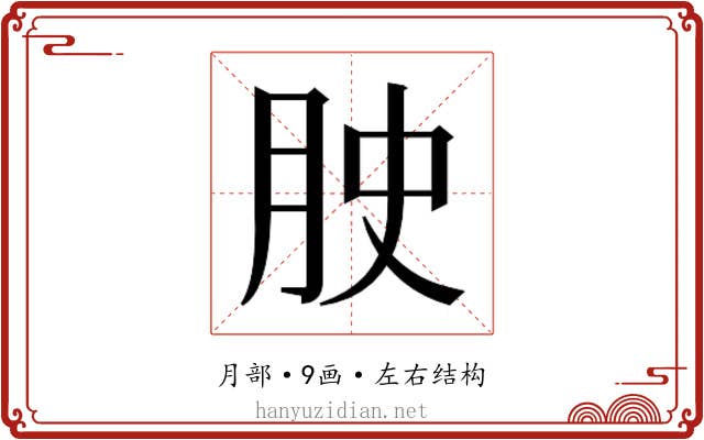 𭨮