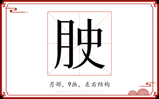 𭨮