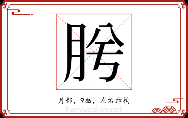 𭨯