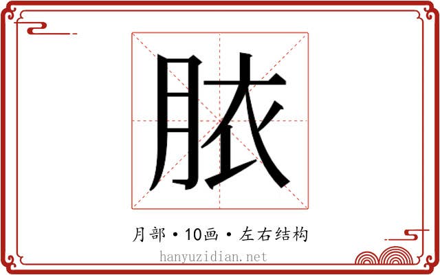 𭨳