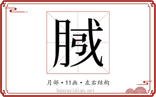 𭨴
