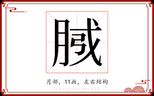 𭨴
