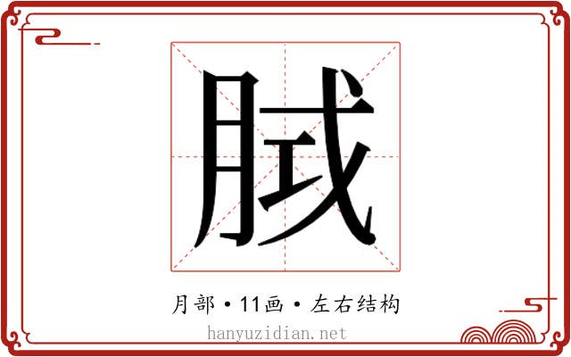 𭨵