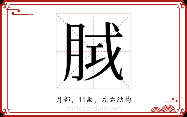 𭨵