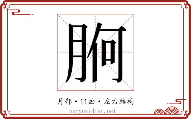 𭨸