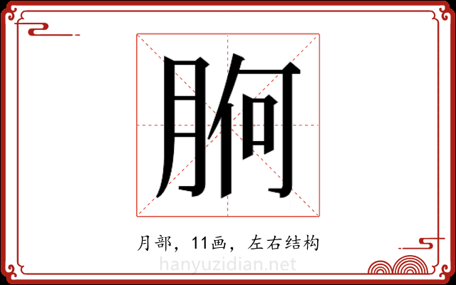 𭨸