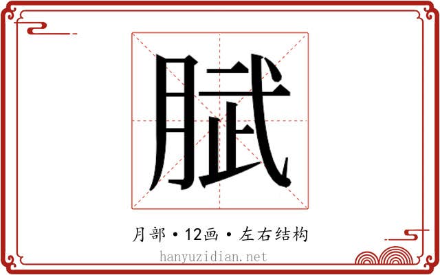 𭨹