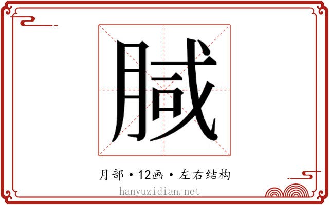 𭨺