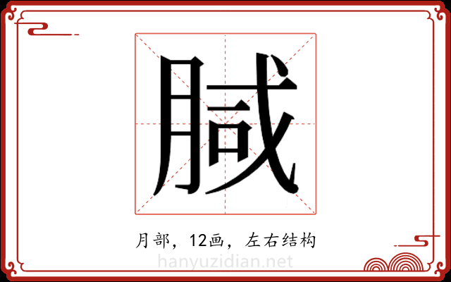 𭨺