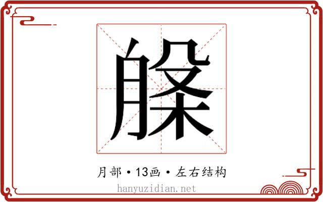𭨾
