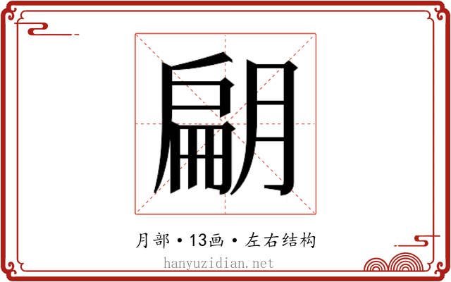 𭨿