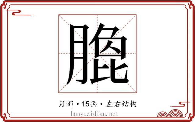 𭩄