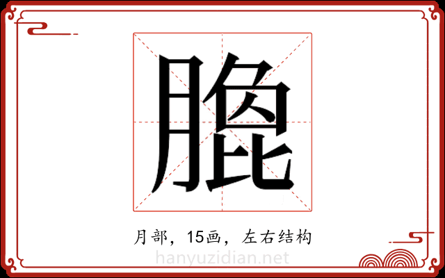 𭩄