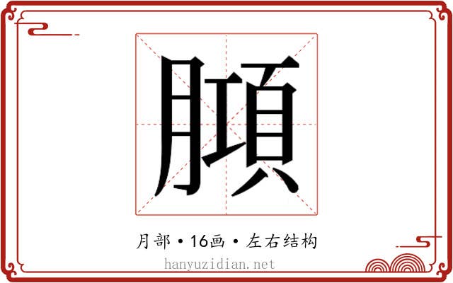 𭩆
