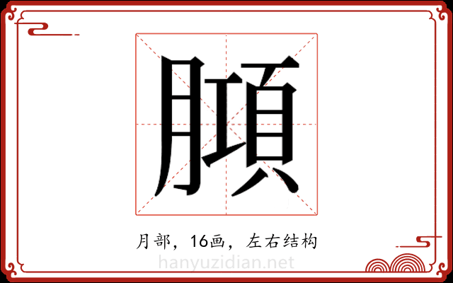 𭩆